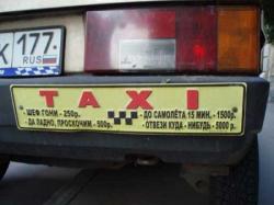специальные тарифы на такси