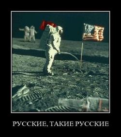 Русские на луне. Американцы в шоке